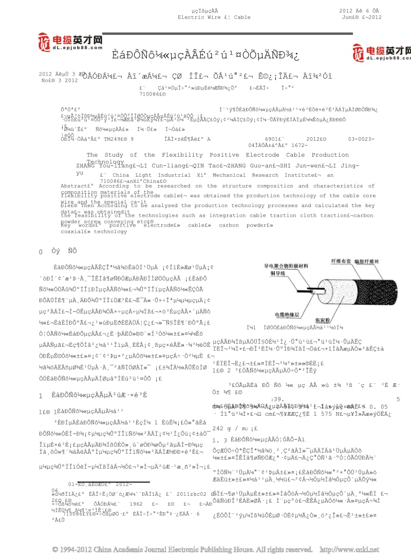 柔性阳极电缆生产工艺的研究.doc_第1页