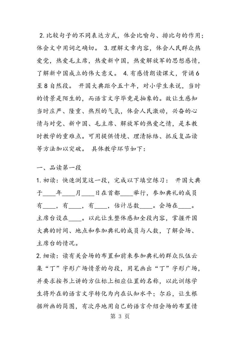 《开国大典》第二课时说课稿.doc_第3页