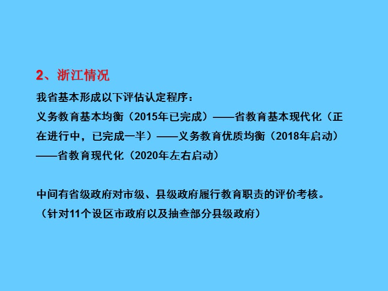 义务教育优质均衡政策解读.ppt_第3页