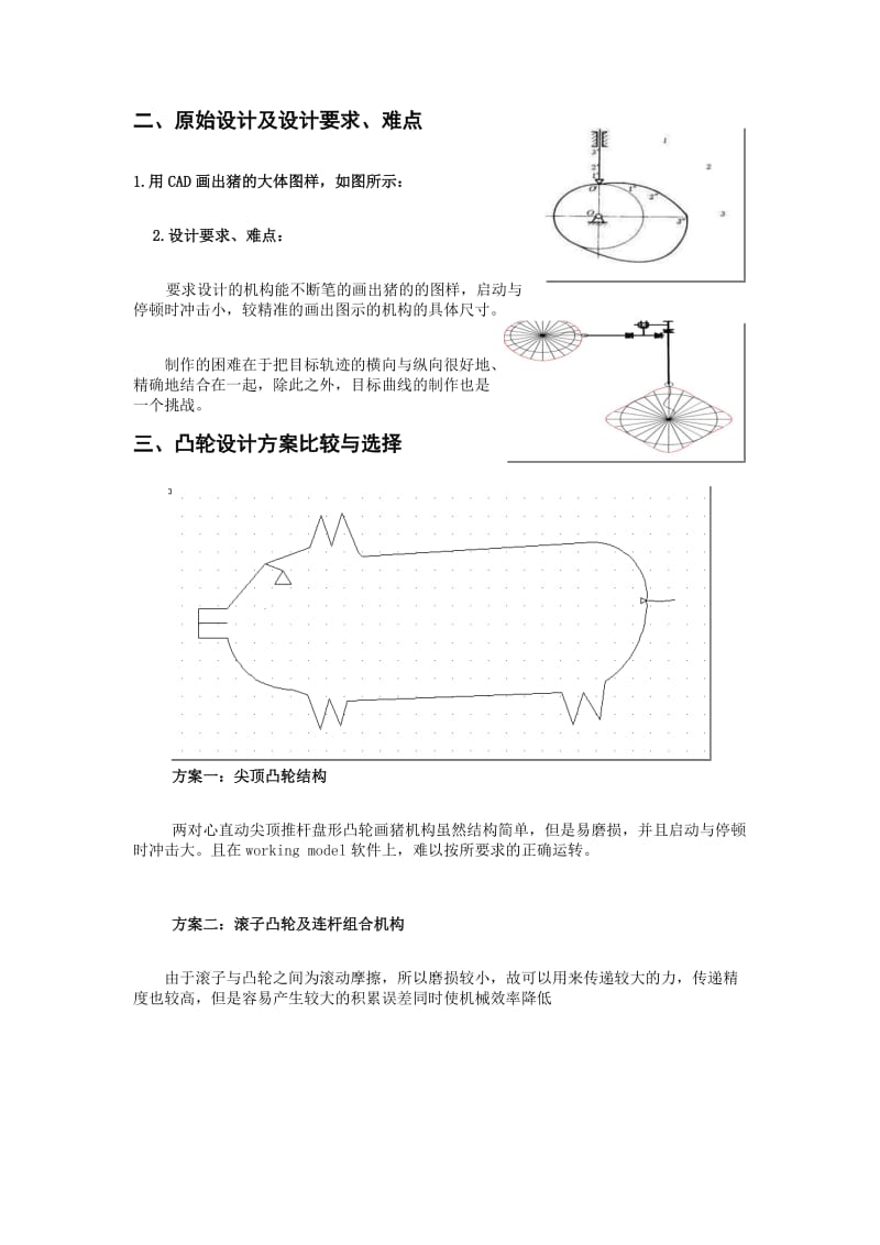 机械原理课程设计凸轮联动机构.doc_第2页