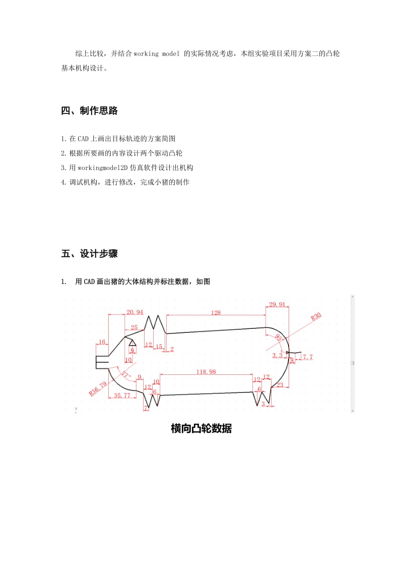 机械原理课程设计凸轮联动机构.doc_第3页