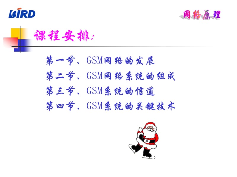 GSM网络原理讲义.ppt_第3页