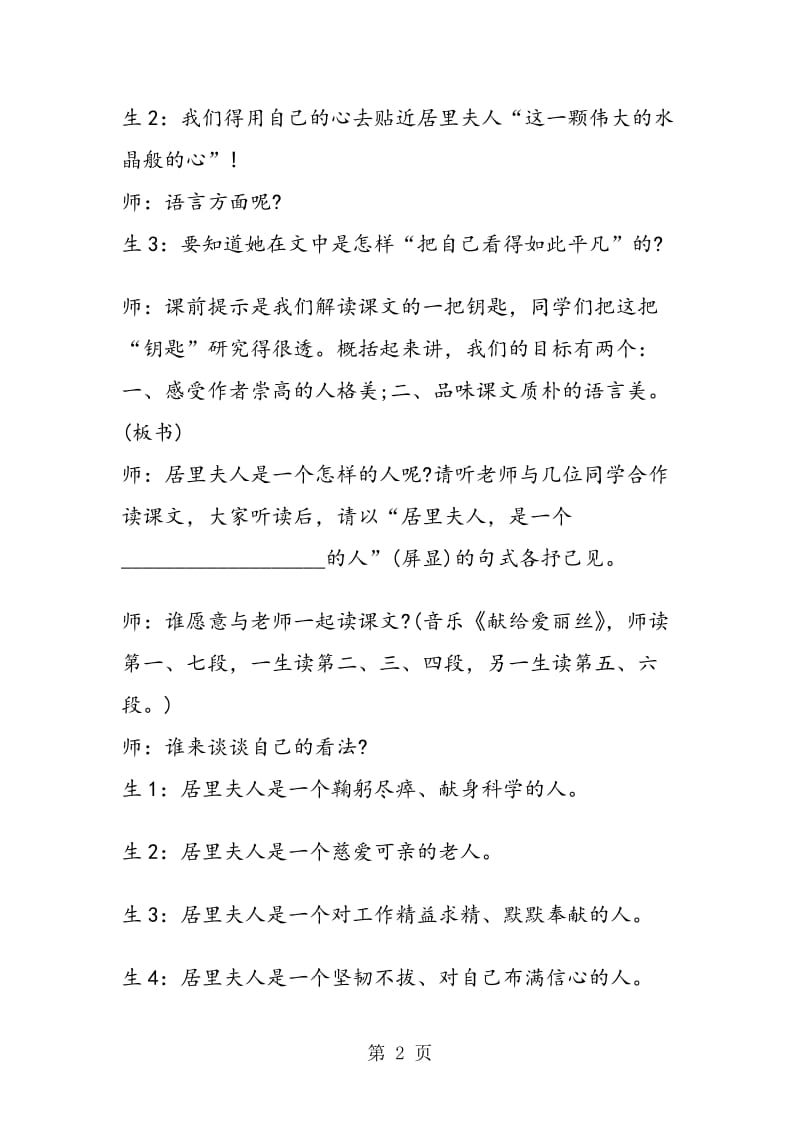 《我的信念》课堂实录.doc_第2页