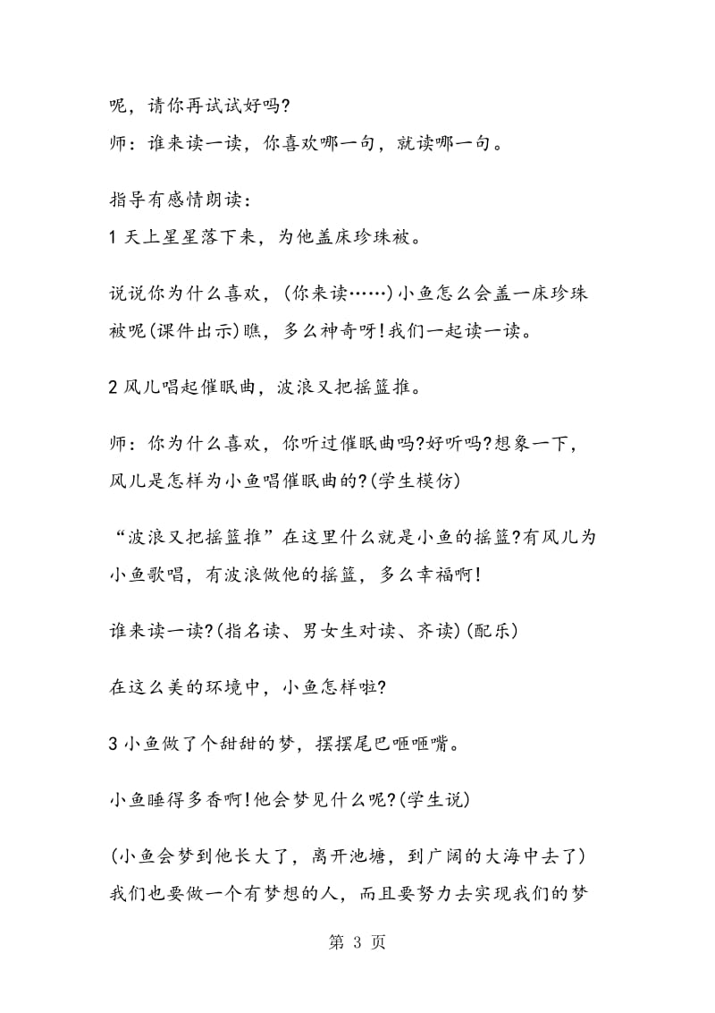 《小鱼的梦》教学设计_00002.doc_第3页