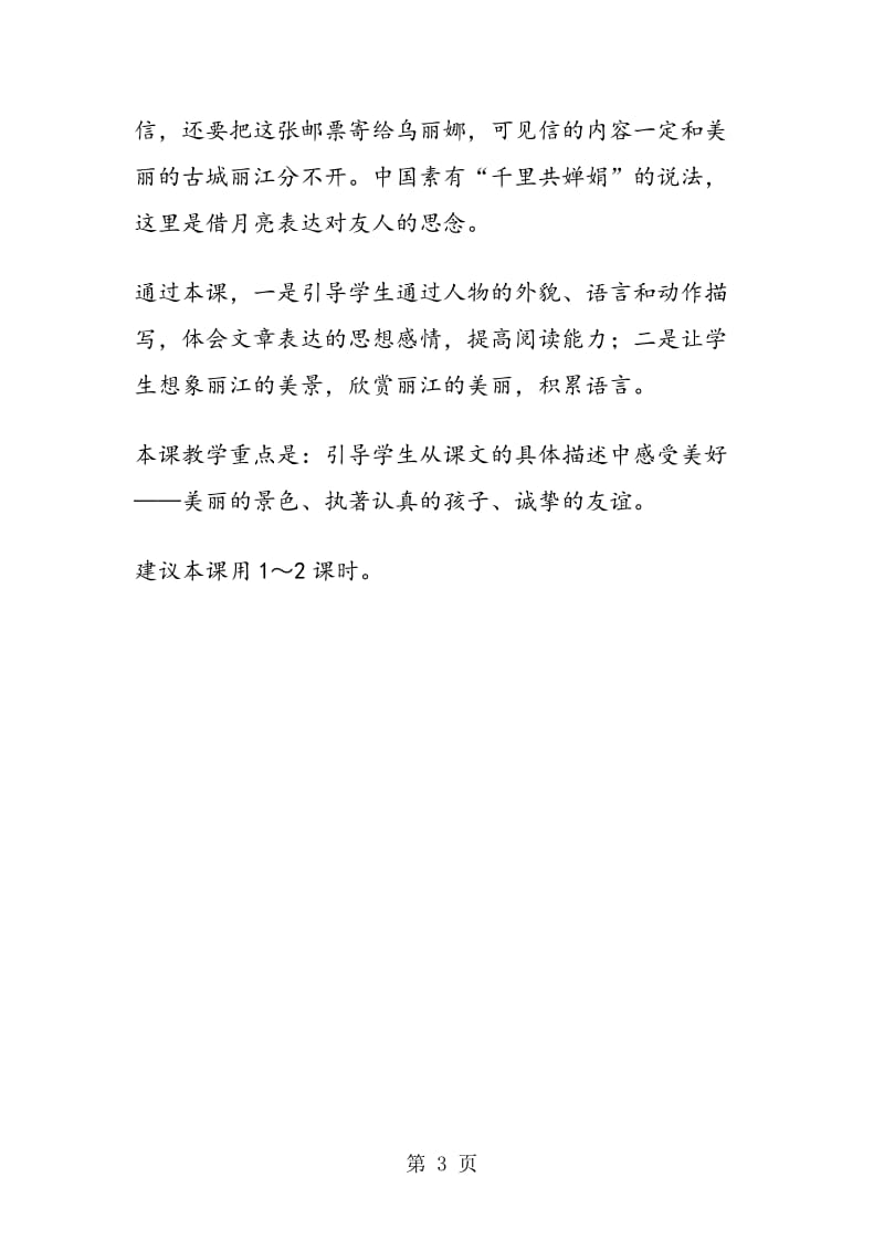 《我和乌丽娜》教学建议.doc_第3页