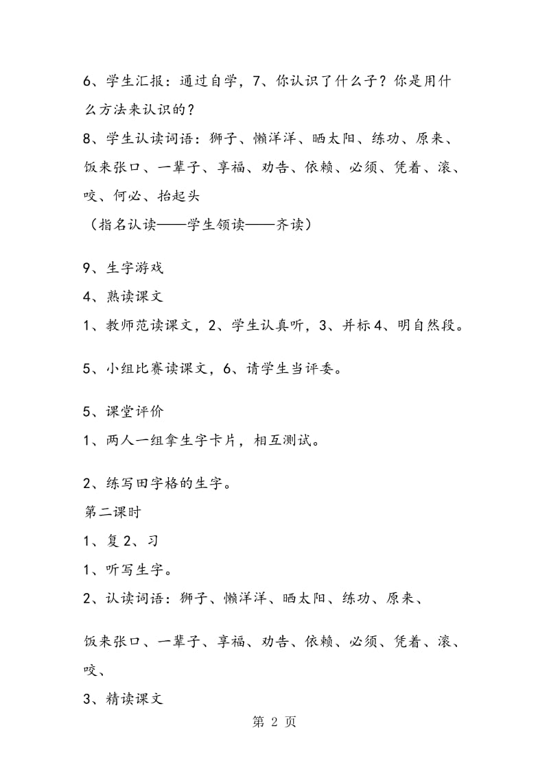 《小狮子》教学设计.doc_第2页