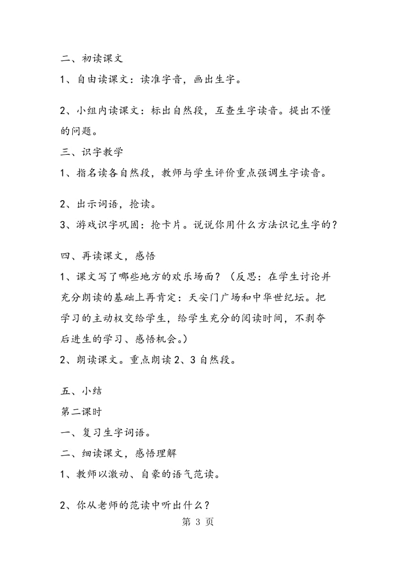 《我们成功了》教学设计与反思.doc_第3页