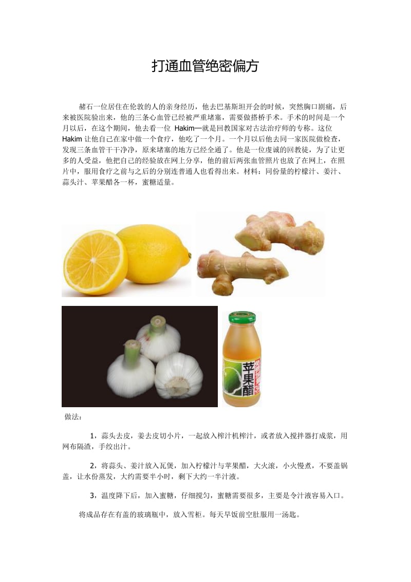 打通血管绝密偏方.doc_第1页