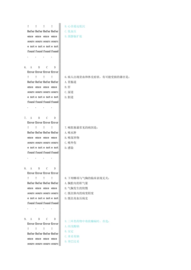 好医生网站上的急症与急救答案.doc_第2页