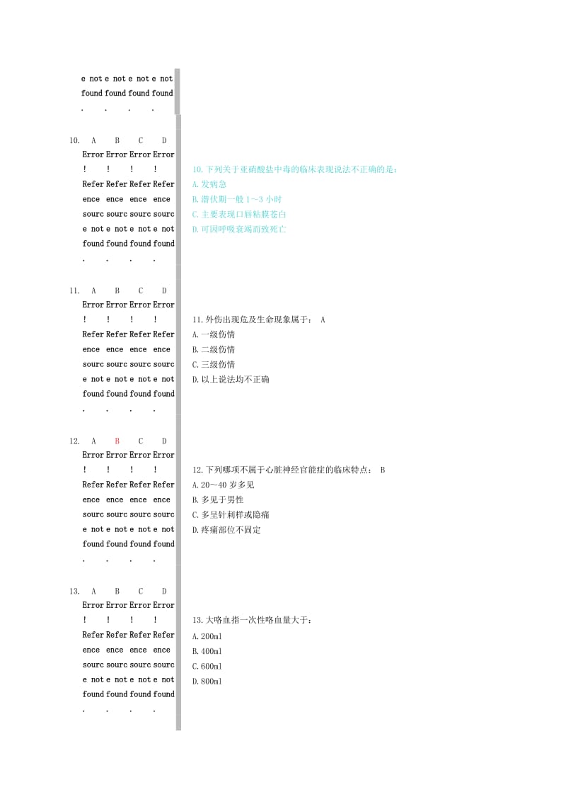 好医生网站上的急症与急救答案.doc_第3页