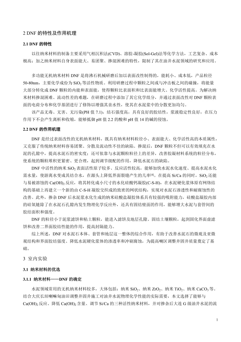 无机纳米材料DNF在喇区调整井中的应用——吕斌完井技术研究所.doc_第2页