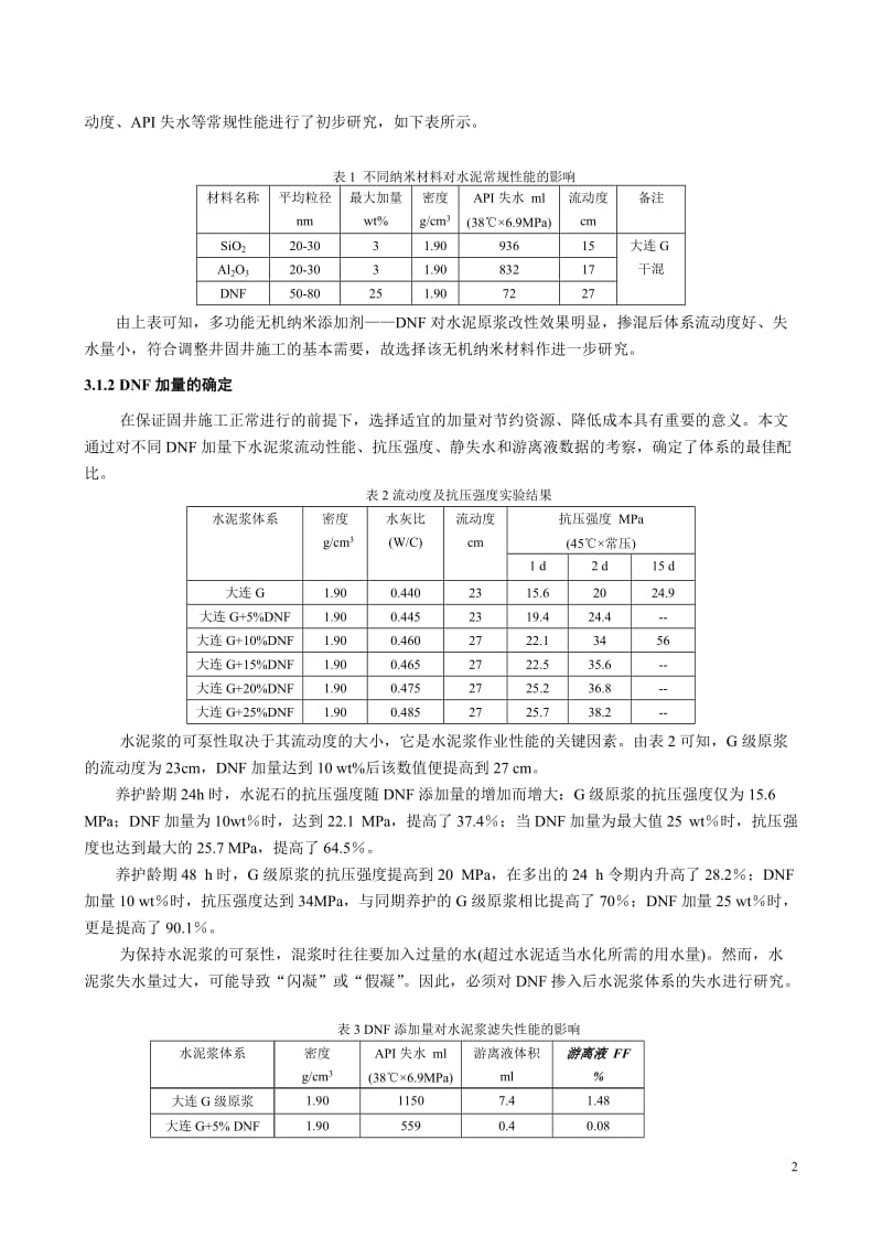 无机纳米材料DNF在喇区调整井中的应用——吕斌完井技术研究所.doc_第3页