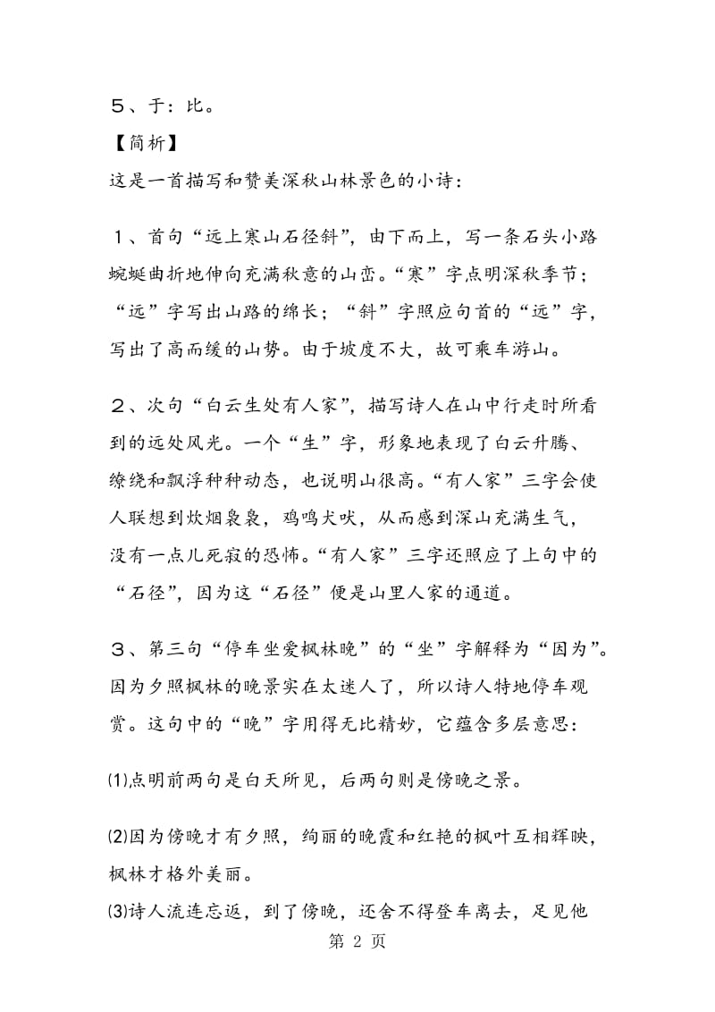 《山行》诗文赏析.doc_第2页