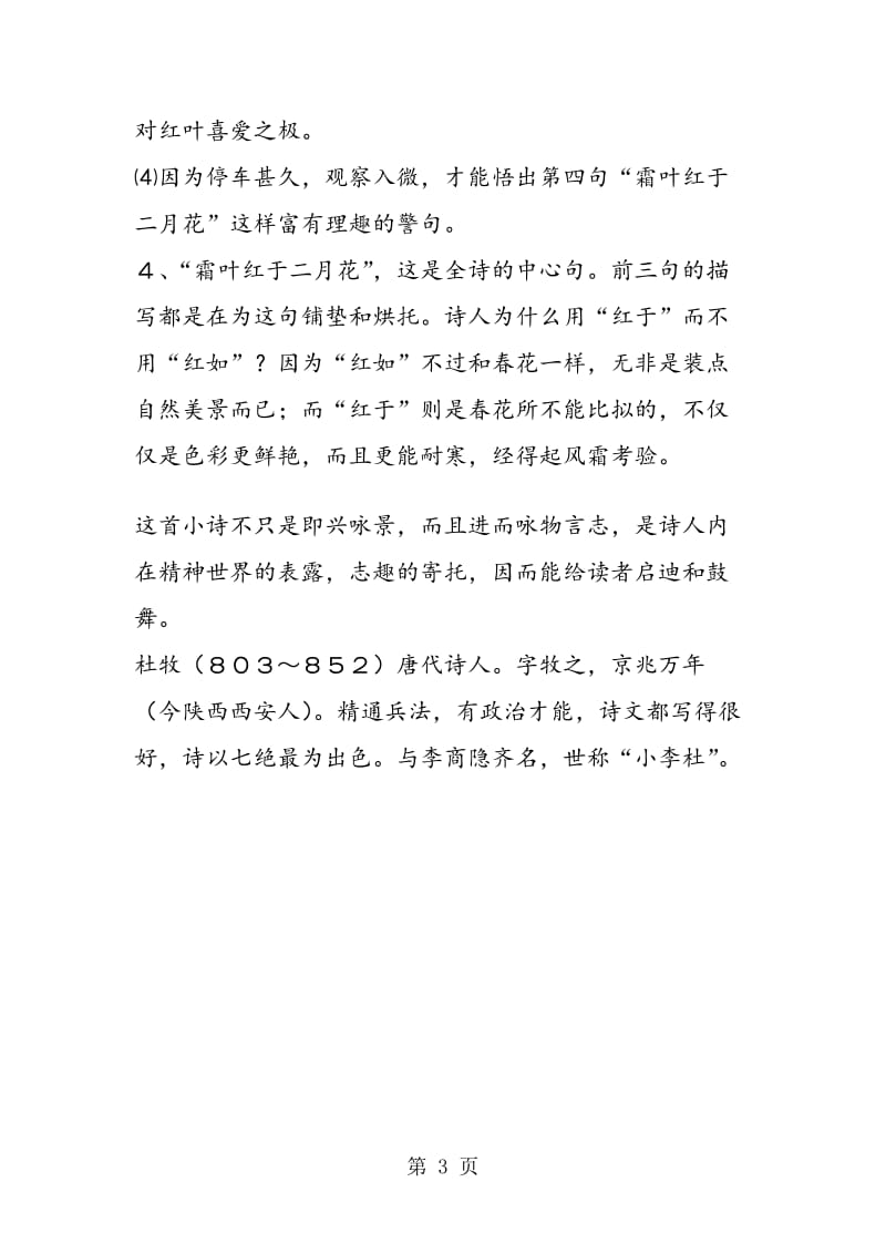 《山行》诗文赏析.doc_第3页