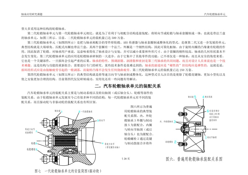 汽车轮毂轴承.doc_第2页