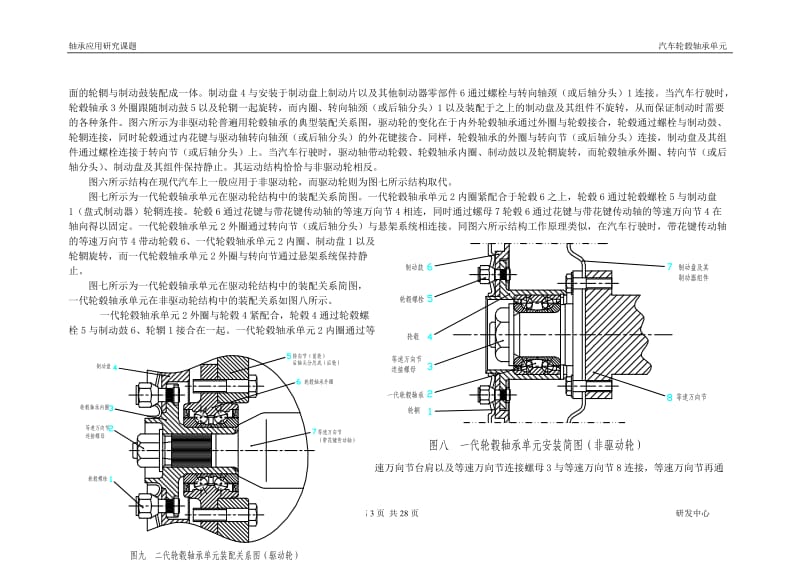 汽车轮毂轴承.doc_第3页