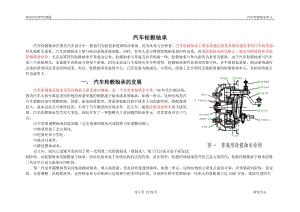 汽车轮毂轴承.doc