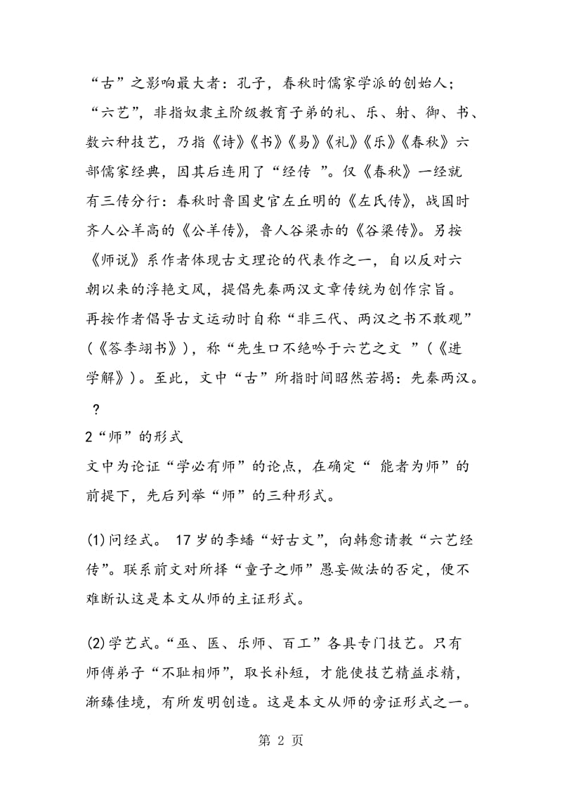 《师说》授课突破法教案.doc_第2页