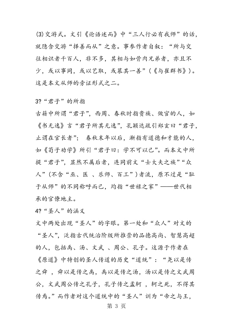 《师说》授课突破法教案.doc_第3页