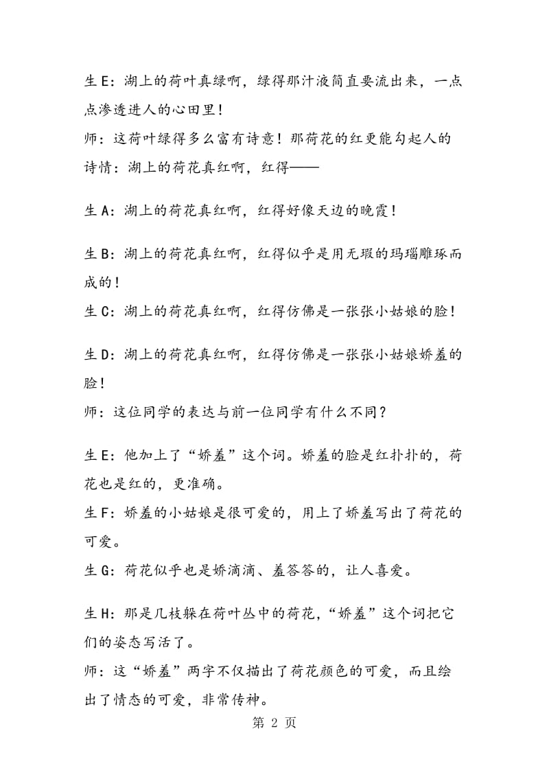 《晓出净慈寺》教学一得.doc_第2页