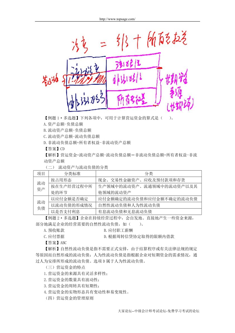 第五章营运资金管理1.doc_第2页