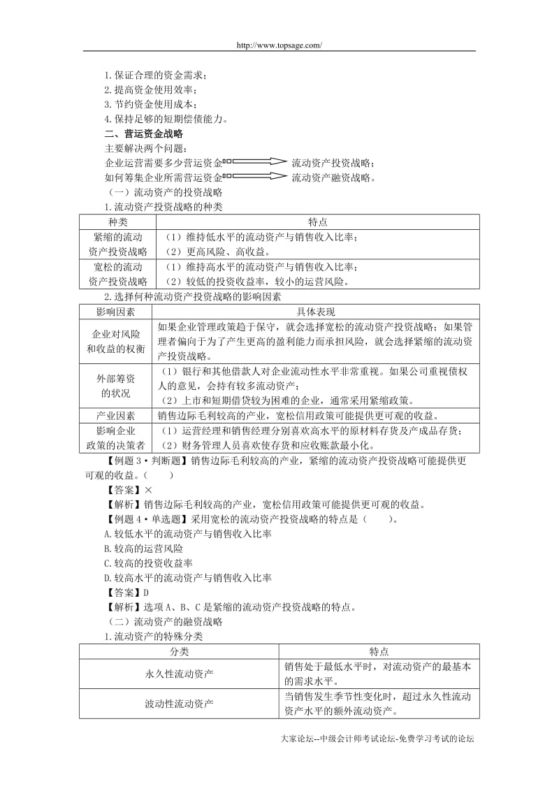 第五章营运资金管理1.doc_第3页