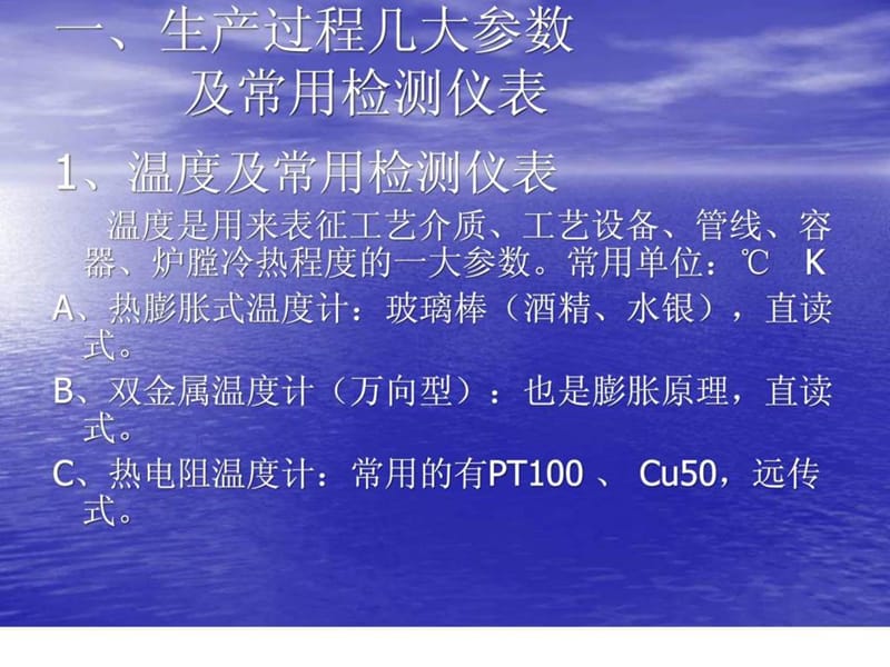 化工仪表基础知识培训.ppt_第2页