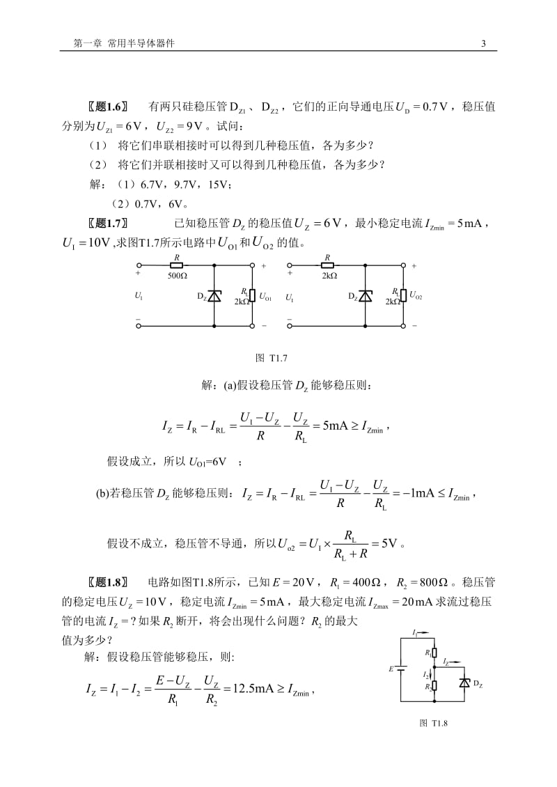 模拟电子技术习题答案.doc_第3页