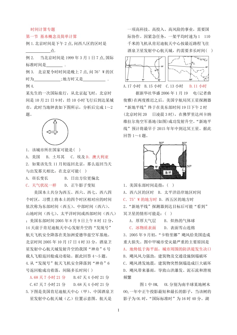 时间计算专题.doc_第1页