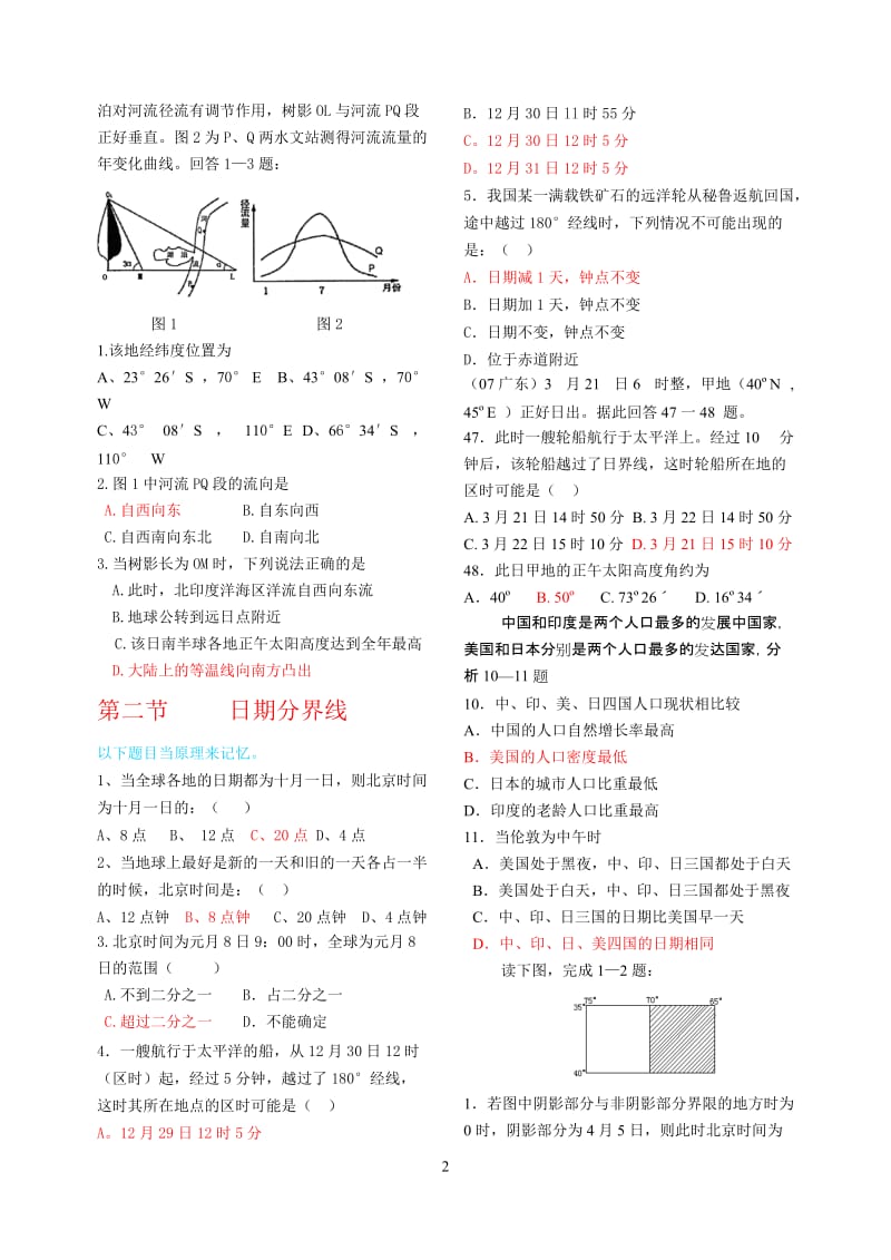 时间计算专题.doc_第2页