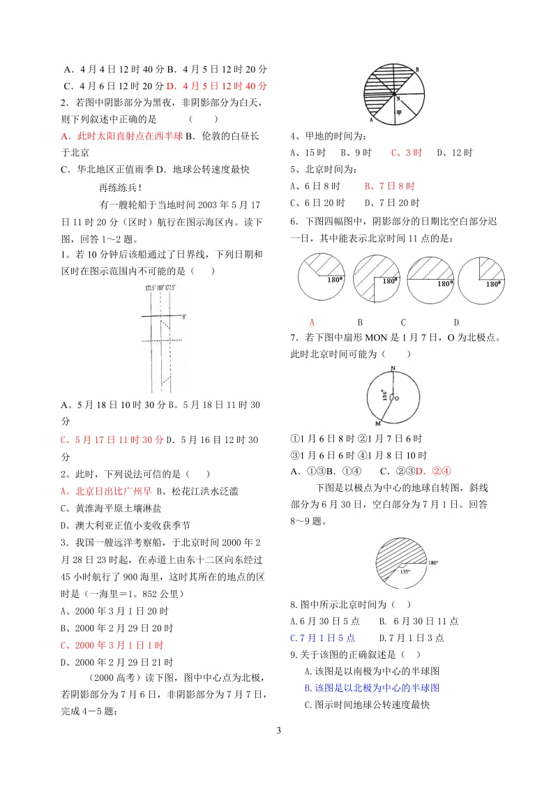 时间计算专题.doc_第3页