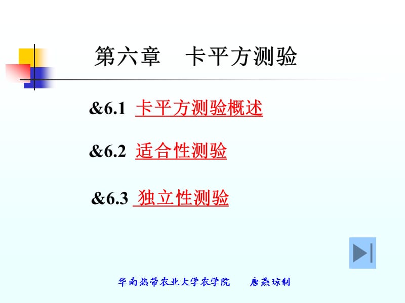 第6章卡平方测验.ppt_第1页