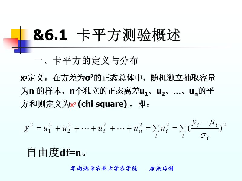 第6章卡平方测验.ppt_第2页