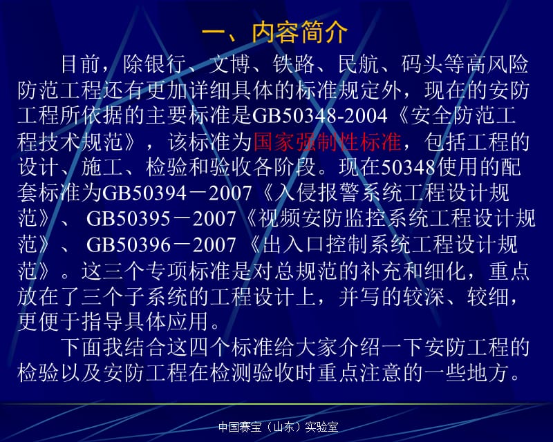 安全防范检验1.ppt_第3页