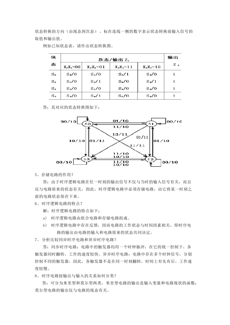 第五模块：时序逻辑电路.doc_第2页