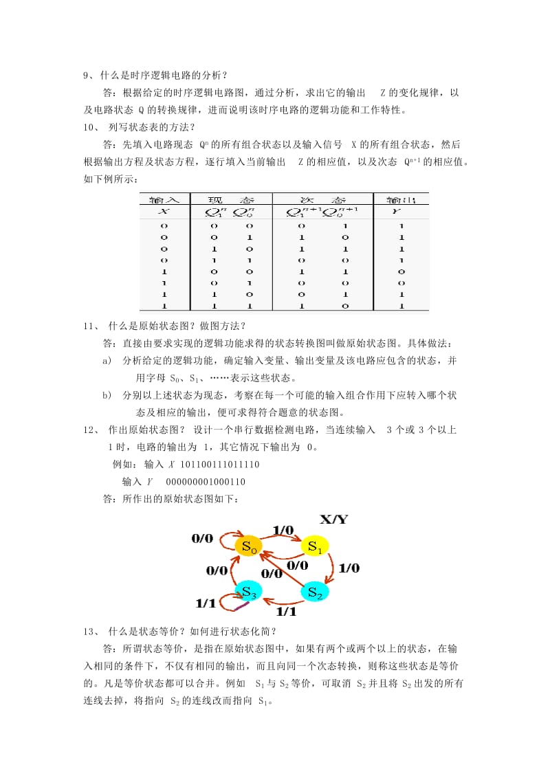 第五模块：时序逻辑电路.doc_第3页