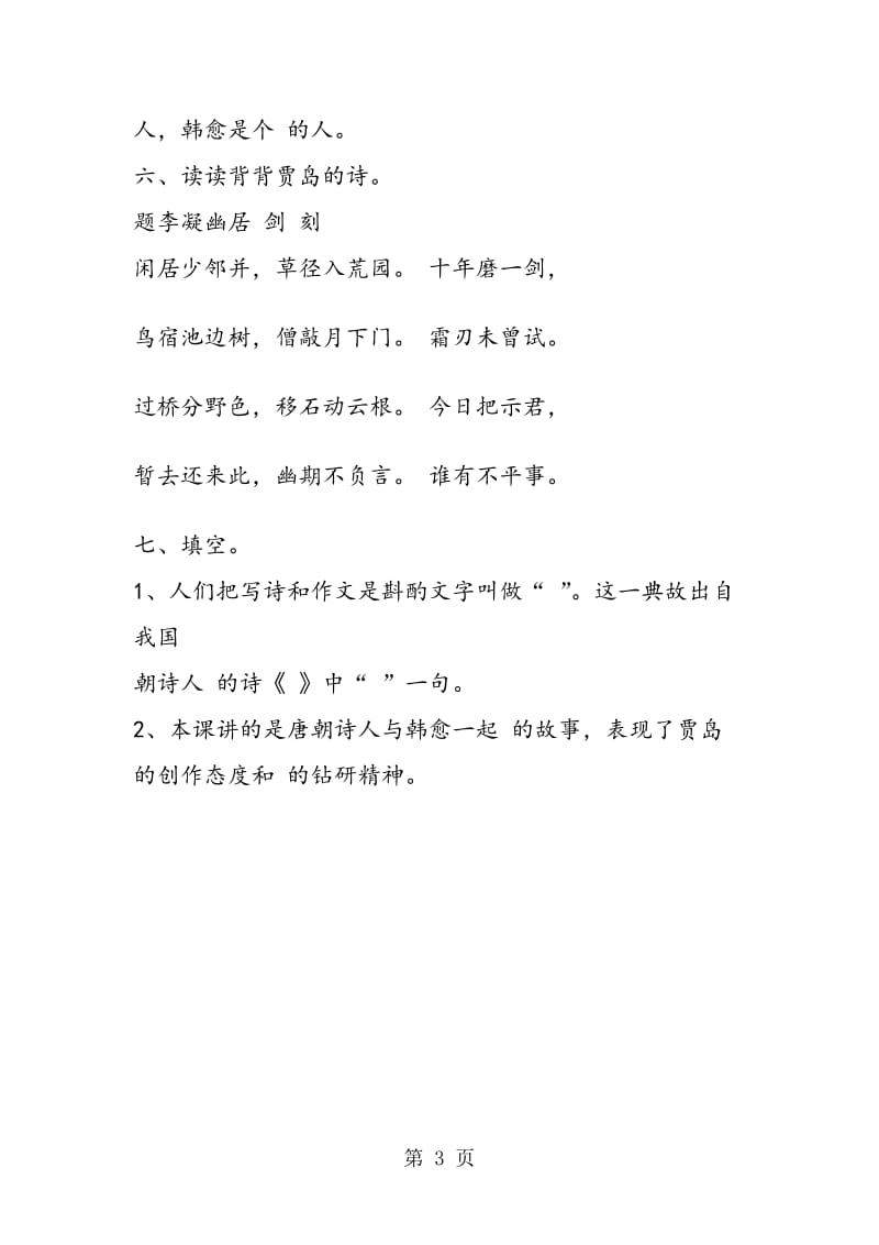 《推敲》练习评测.doc_第3页