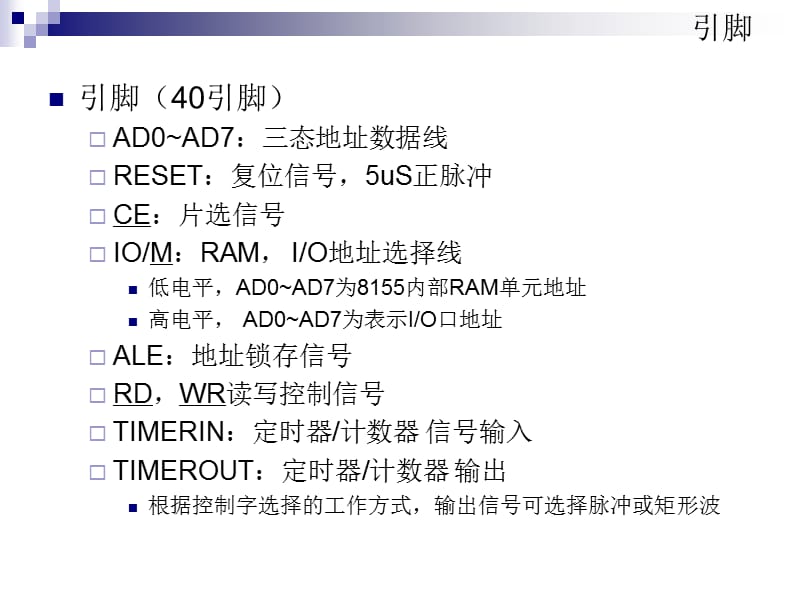 单片机原理与应用8155.ppt_第3页