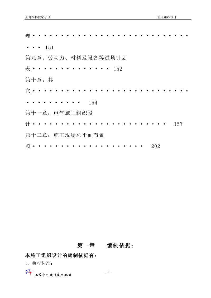 久源高层施工组织设计新4.doc_第2页