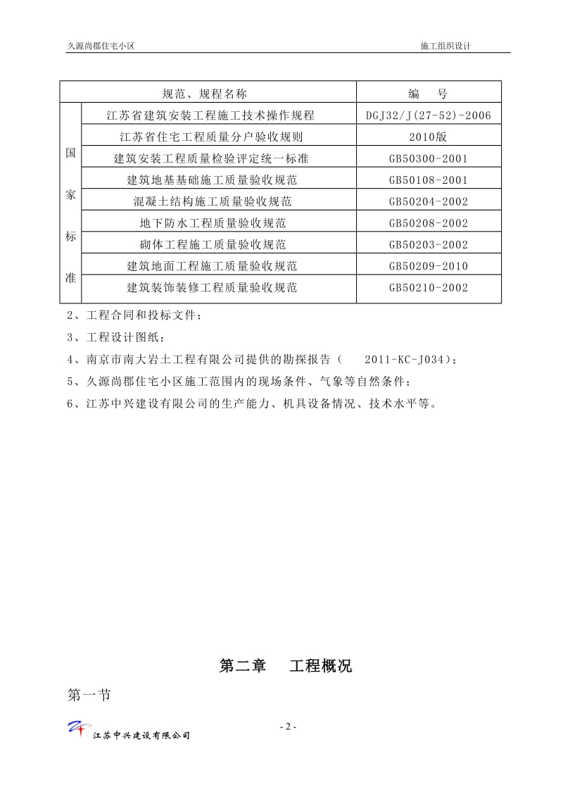 久源高层施工组织设计新4.doc_第3页