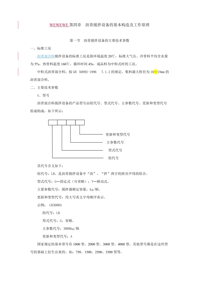 沥=青=搅拌=站的基本=构=造及工作原理.doc_第1页