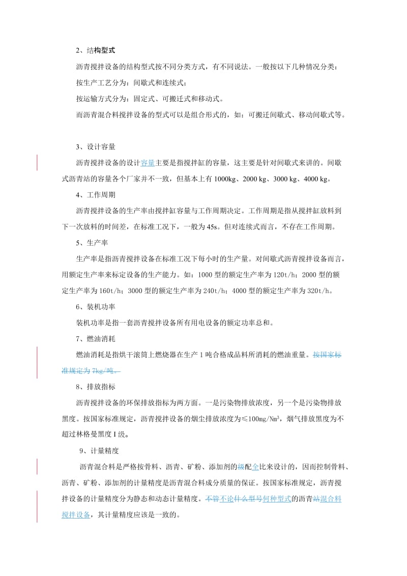 沥=青=搅拌=站的基本=构=造及工作原理.doc_第2页