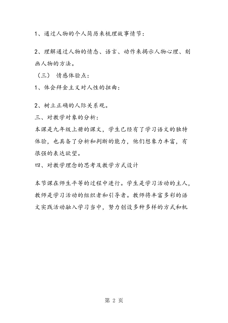 《我的叔叔于勒》教学设计与点评.doc_第2页