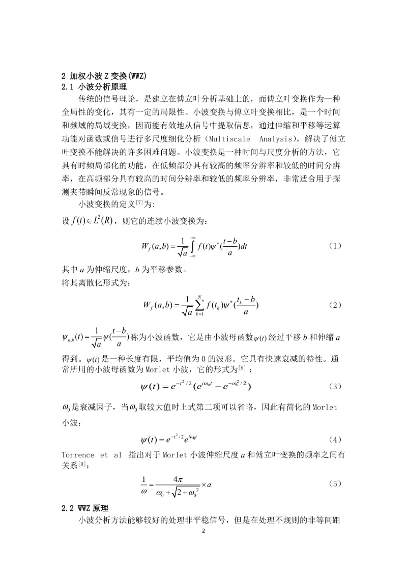 用WWZ加权小波分析方法计算S50716+714的周期研究.doc_第2页