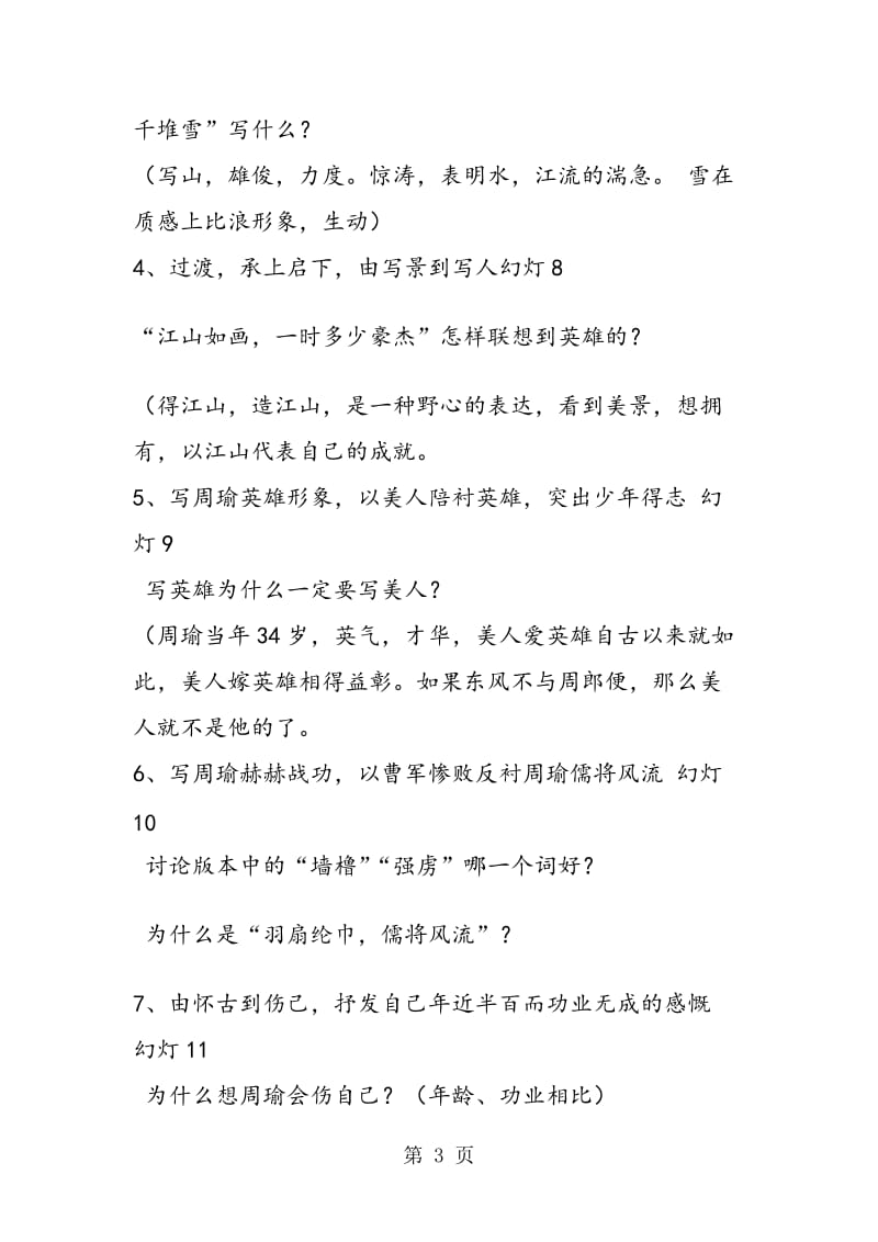 《念奴娇·赤壁怀古》教案.doc_第3页