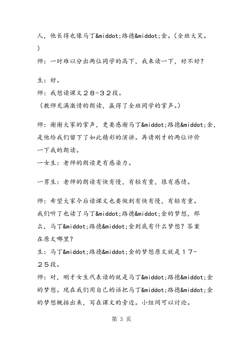 《我有一个梦想》课堂实录.doc_第3页