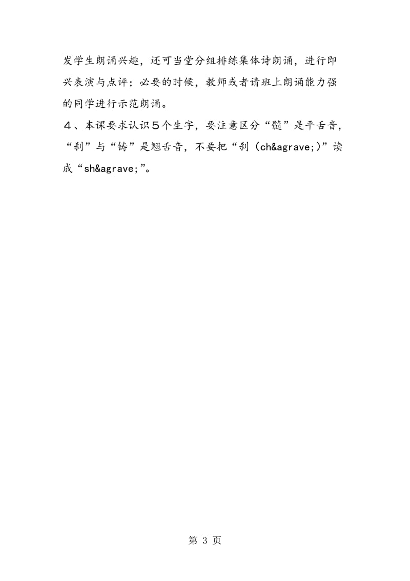 《最后一分钟》教学建议.doc_第3页