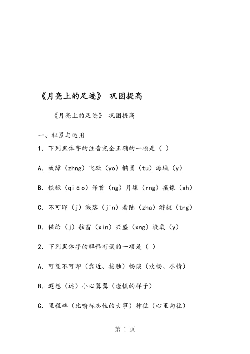 《月亮上的足迹》 巩固提高.doc_第1页