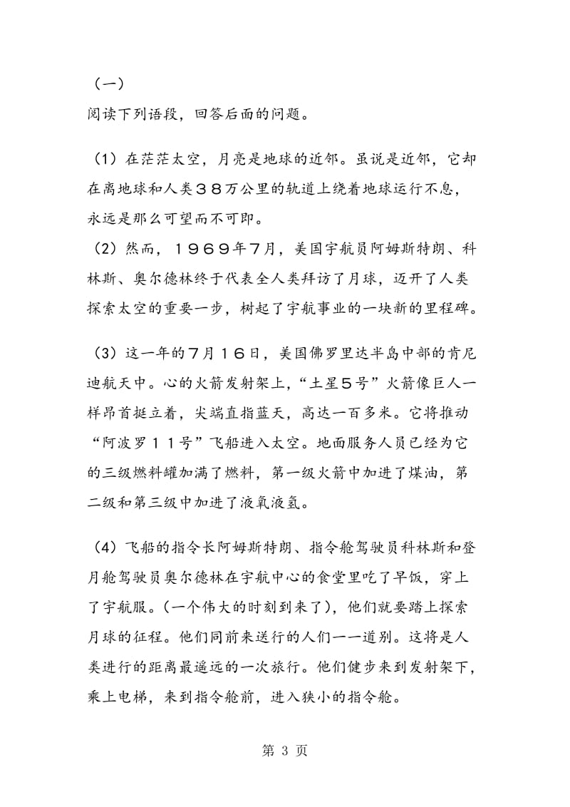 《月亮上的足迹》 巩固提高.doc_第3页