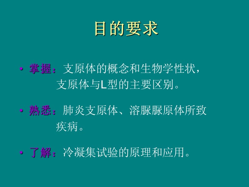 第19章支原体.ppt_第2页